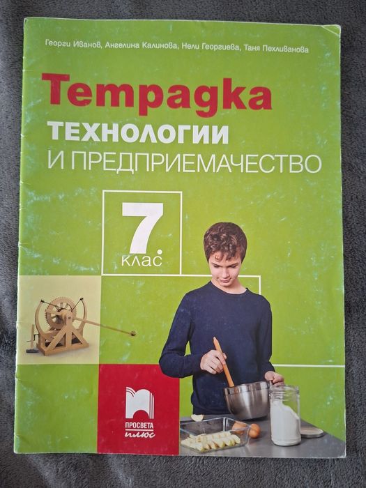 Помагала за 7 клас – Технологии, Български език, Литература, География