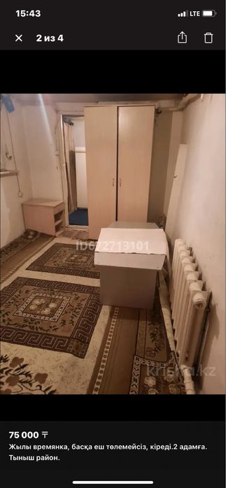 Времянка сдается