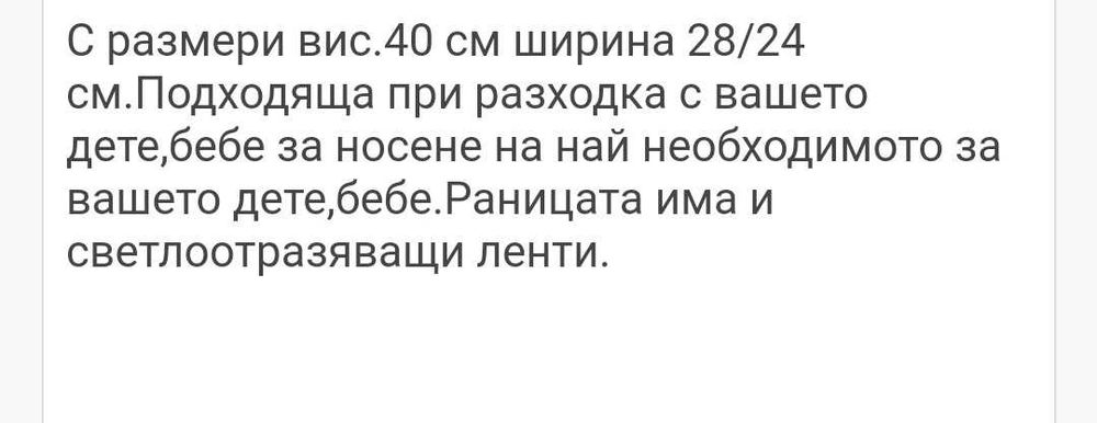 Всекидневна раница и за майки с бебета.