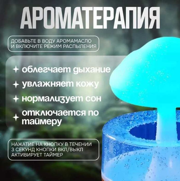 Увлажнитель для воздуха ночник Ночник дождик гриб