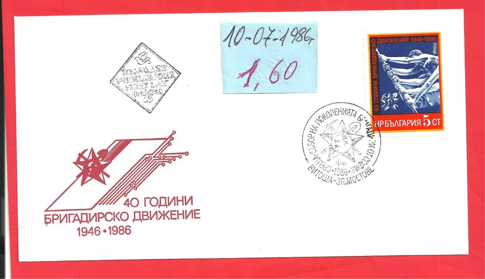 ПОЩЕНСКИ ПЛИК - Първи ден-м/ у 1978 -91 год