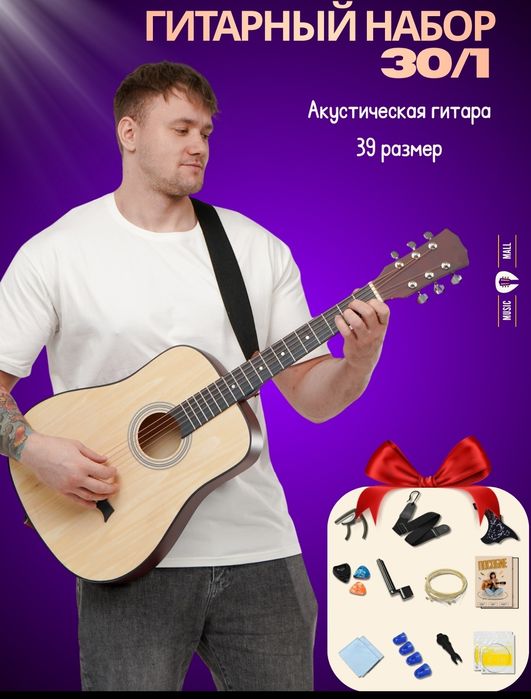 Акустическая Гитара