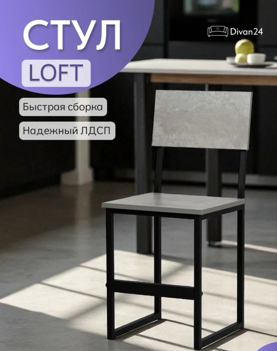 Продам!Стул!Лофт!