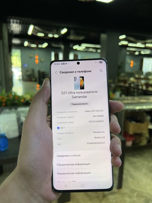 Samsung S21 ultra 256/12