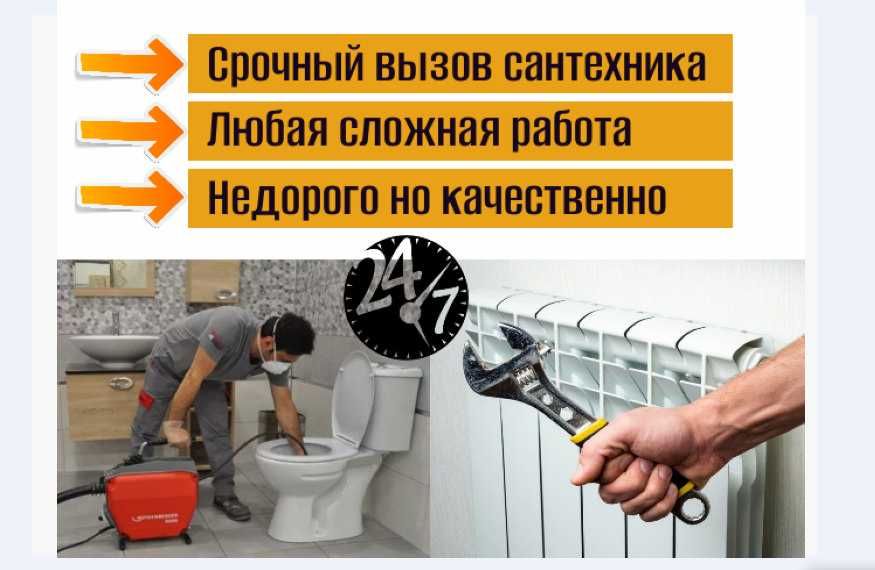 Сантехник 24/7 прочистка канализации Чистка труб Недорого Быстро
