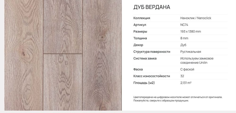 Ламинат Кастамону 45%
