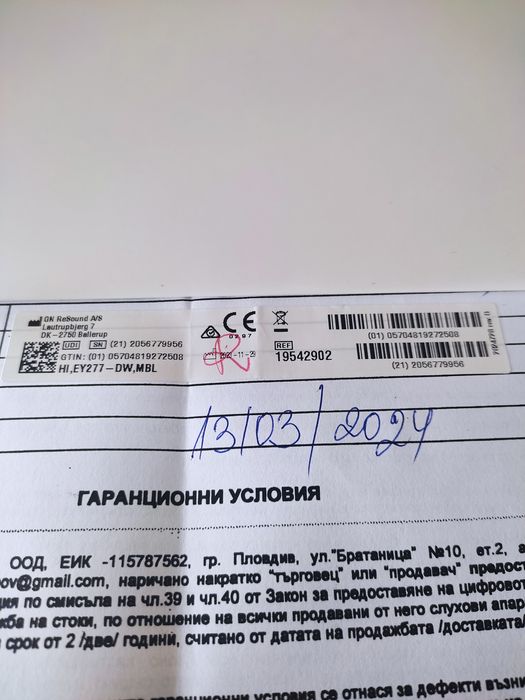 Нов слухов апарат във гаранция ReSounb GN