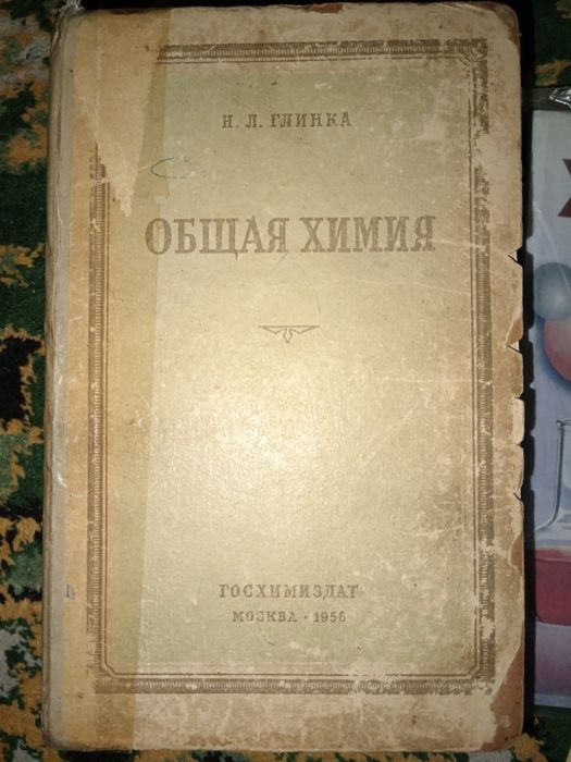 Книги по химии и по математике