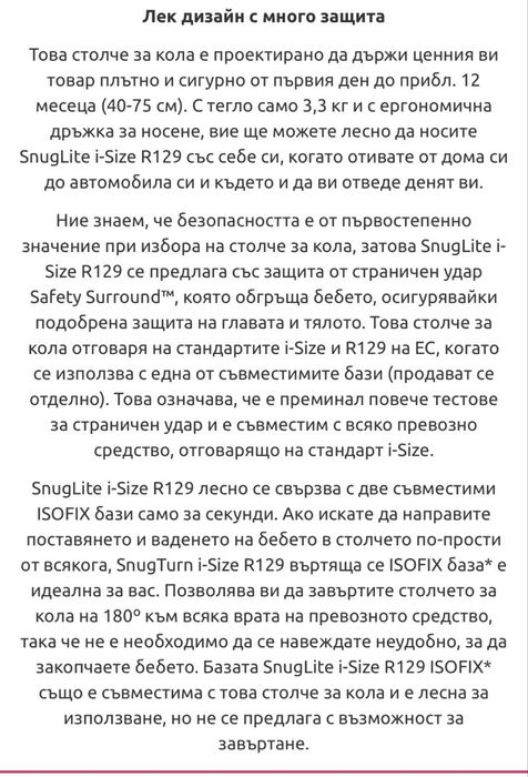 Стол за кола Graco SnugLite™ i-Size R129, 40 - 75 см