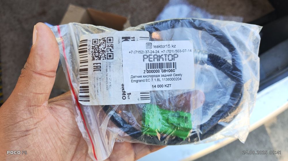 Лямбдазонд на geely на 1.8