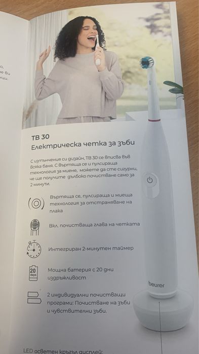 Електрическа четка за зъби Beurer