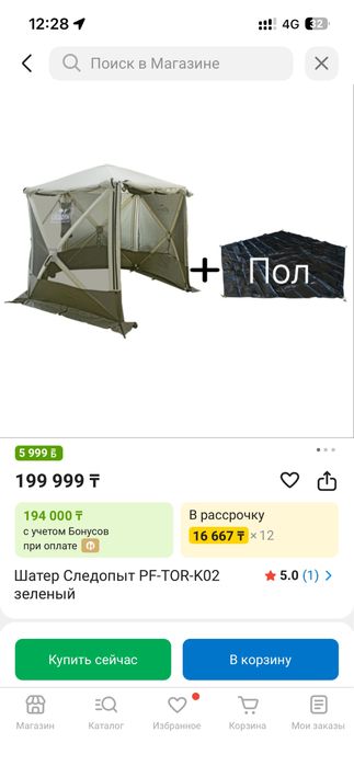 Шатер следопыт.           .