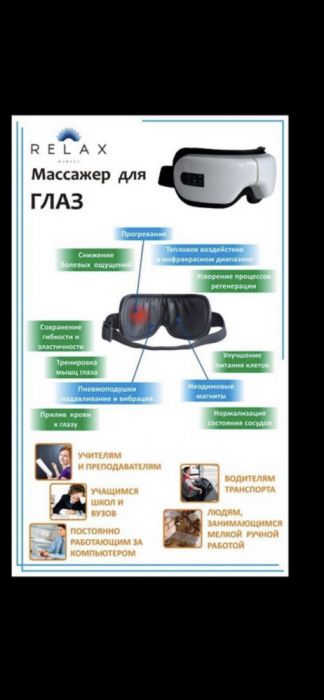 Очки массажёр для улучшения зрения