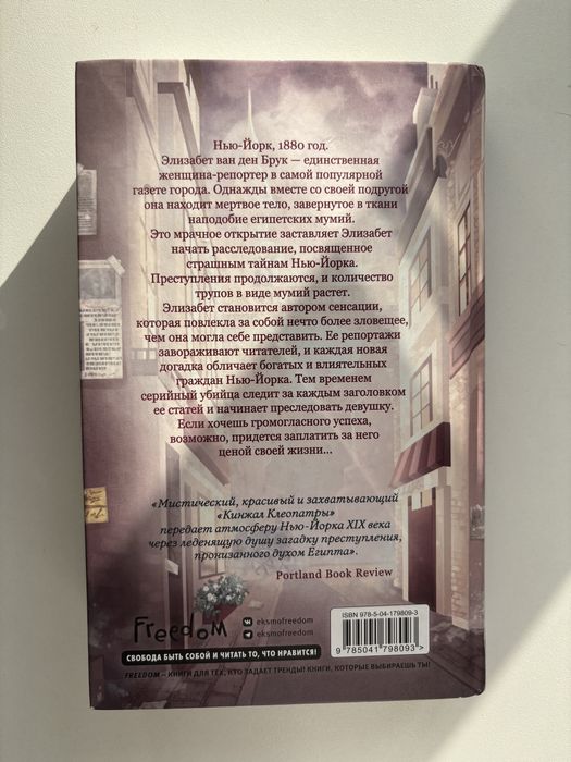 книга «Кинжал Клеопатры»