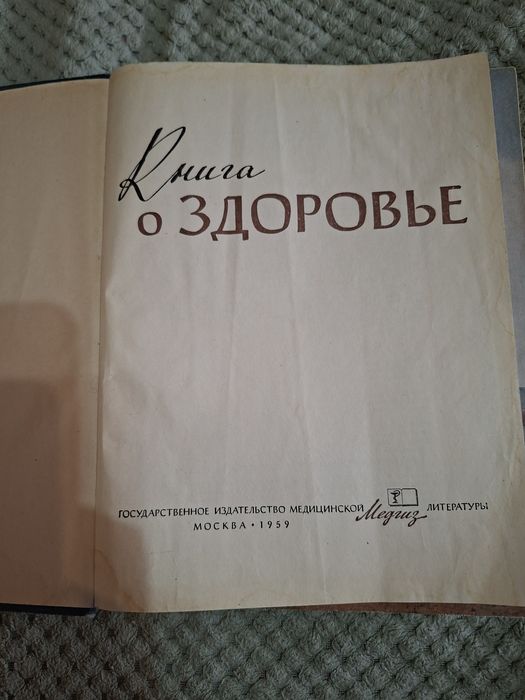 Книга о здоровье
