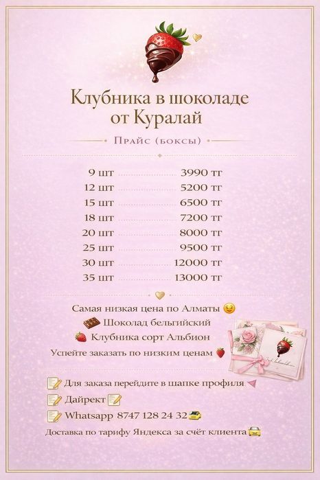 Клубника в шоколаде