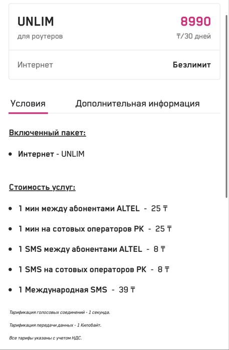 Тариф Unlim для андроида в авто