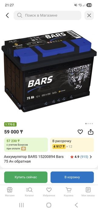 Продам Акумлятор