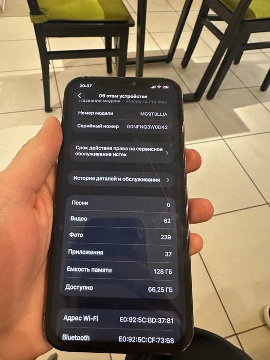 Айфон 12 про макс