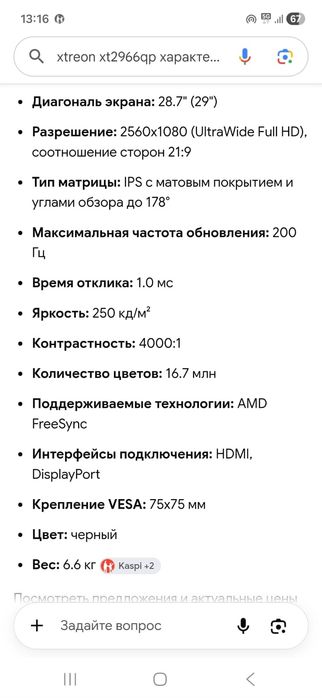 Продам игровой монитор