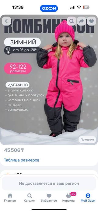 зимний комбинезон leo 92-98