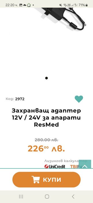 Захранване 12V за Resmed 10