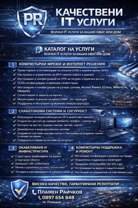 ИТ услуги  от нас за вас !