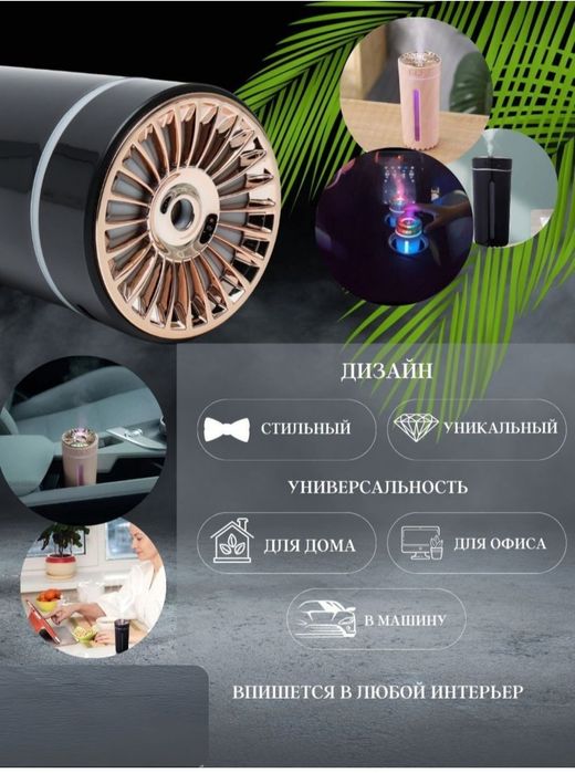 Увлажнитель воздуха для авто дома офиса