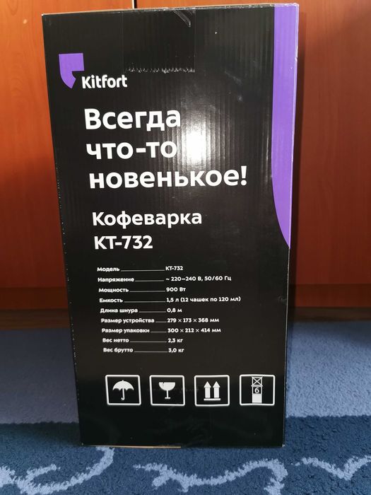 Кофеварка Kitfort KT-732