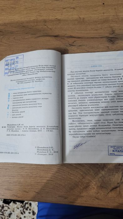 книга геометрия 9 класс