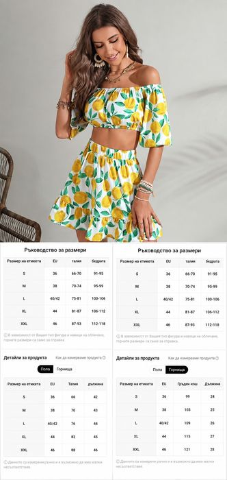 Красив летен сет на лимони, S, 36
