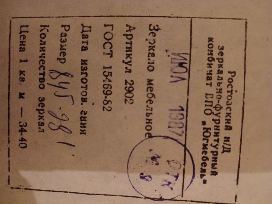 Продам советские зеркала