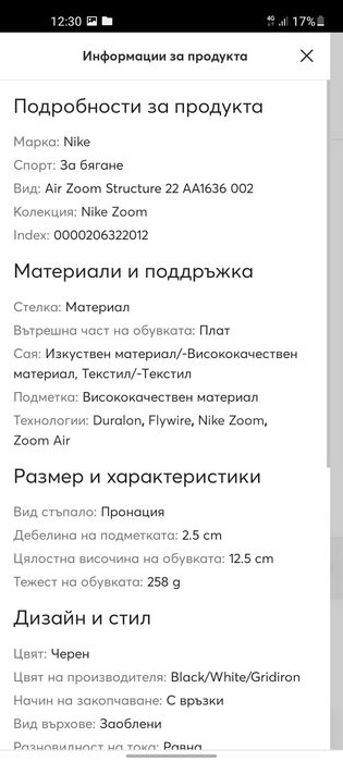 Nike Zoom Structure 22 маратонки 44 номер.