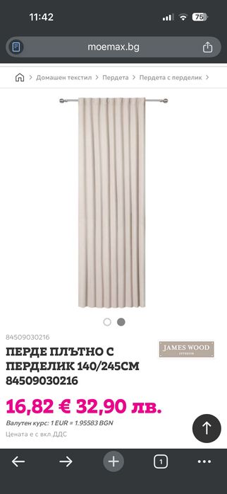 Перде 145х245 - 6 броя нови