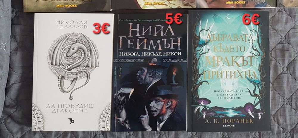 Продавам фентъзи книги