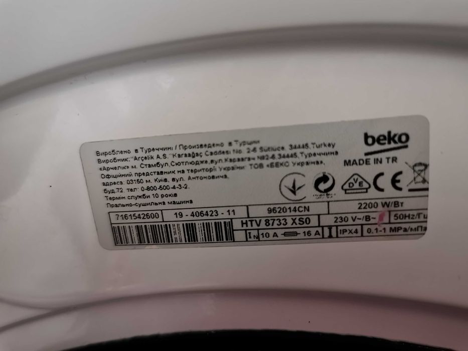 Пералня със сушилня Beko
