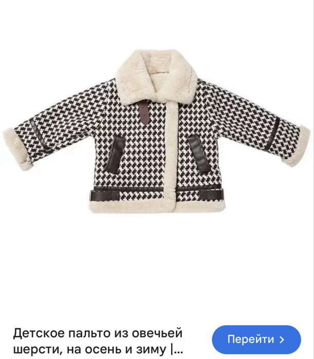 Дубленка детская