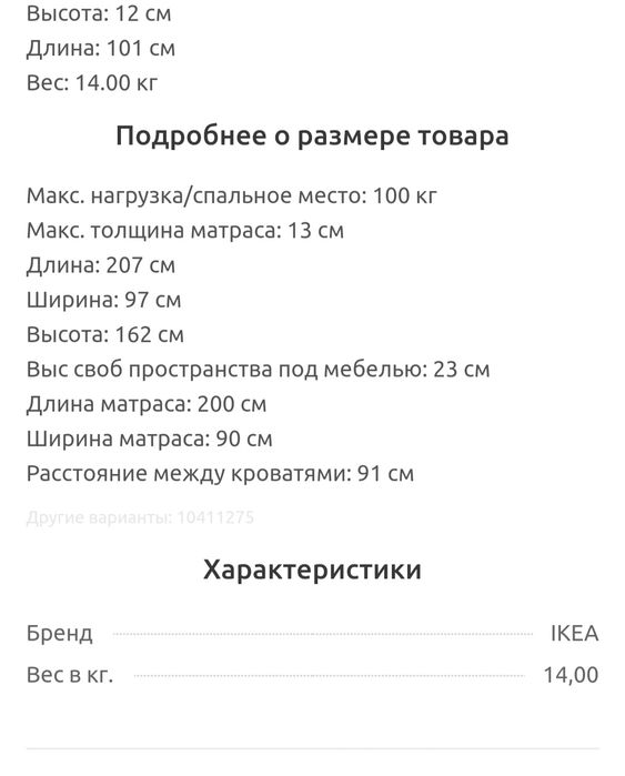 Двухъярусная кровать IKEA