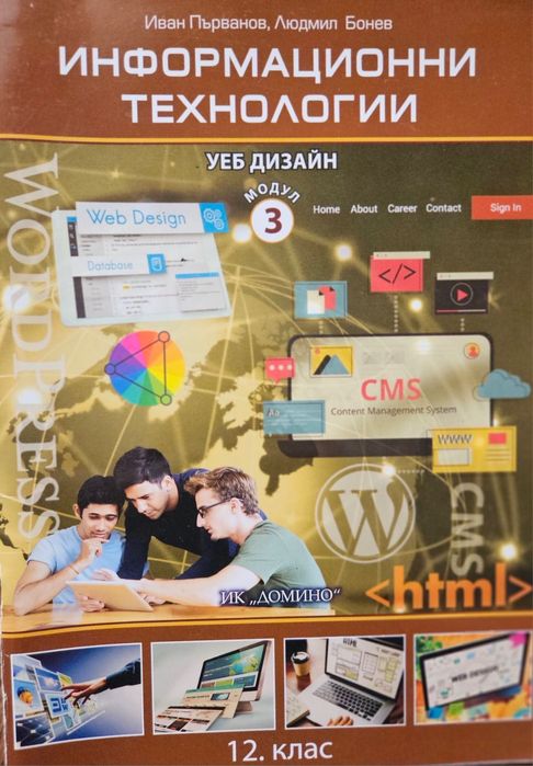 Учебници по информационни технологии