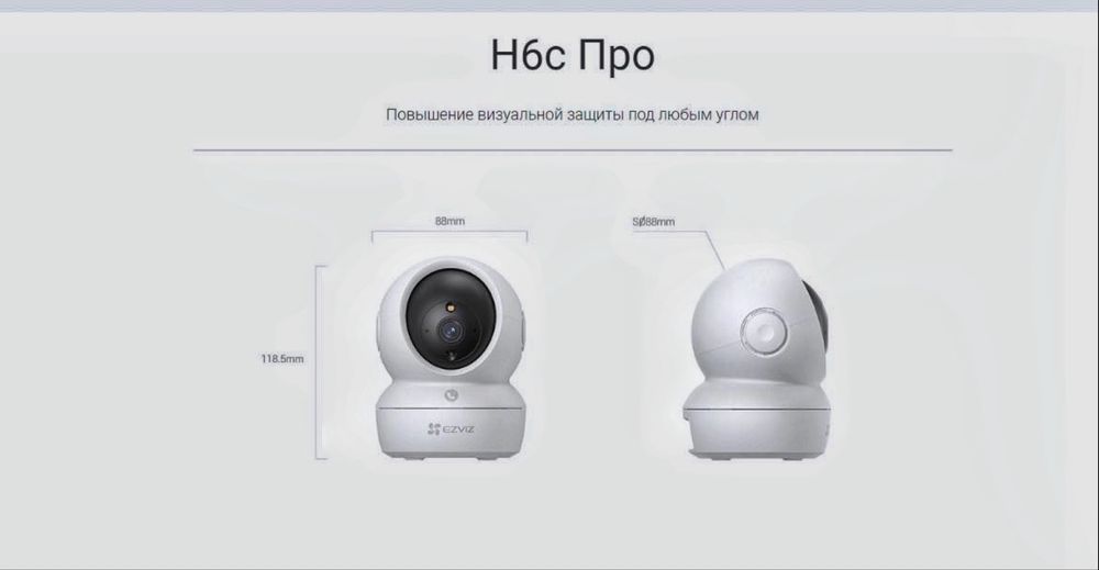 Ezviz CS-H6C Pro (1080P) Wi/fi kamera. Для дома