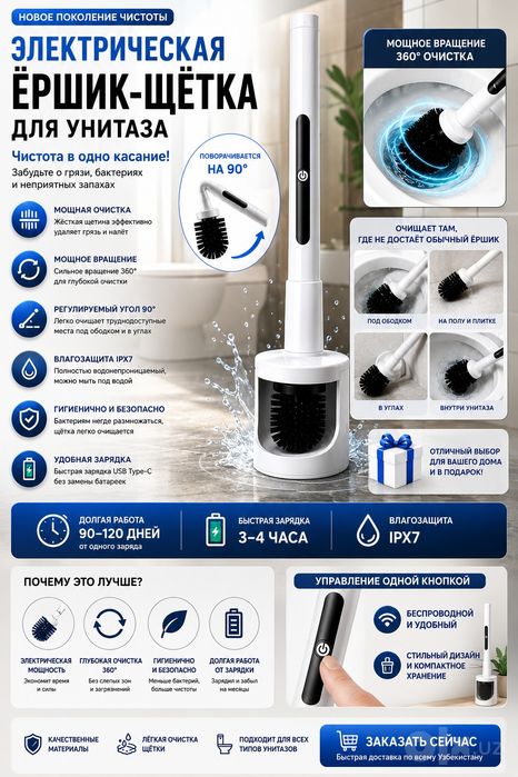 Elektrik unitaz cho‘tkasi (Electric Toilet Brush). Zayradkali..
