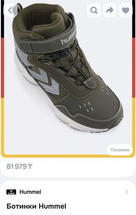 Ботинки Hummel новые