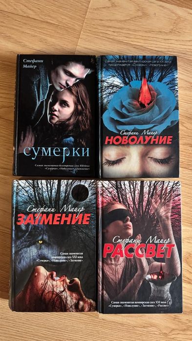 Комплект книг сага "Сумерки"