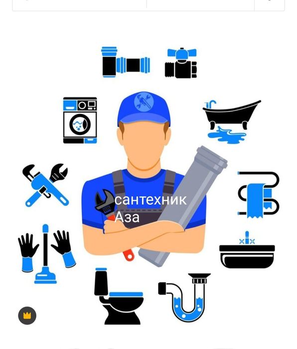 Сантехник. Услуги сантехника. Качественно. Недорого.