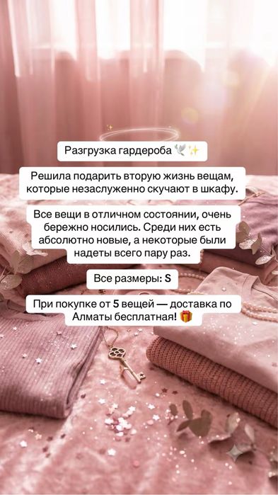 Разгрузка гардероба