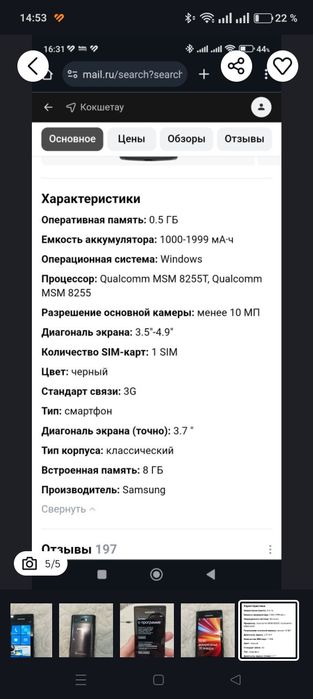 Samsung GT-I8350. Windows Phone