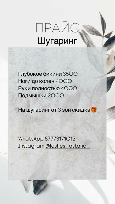Наращивание ресниц, шугаринг по низкой цене