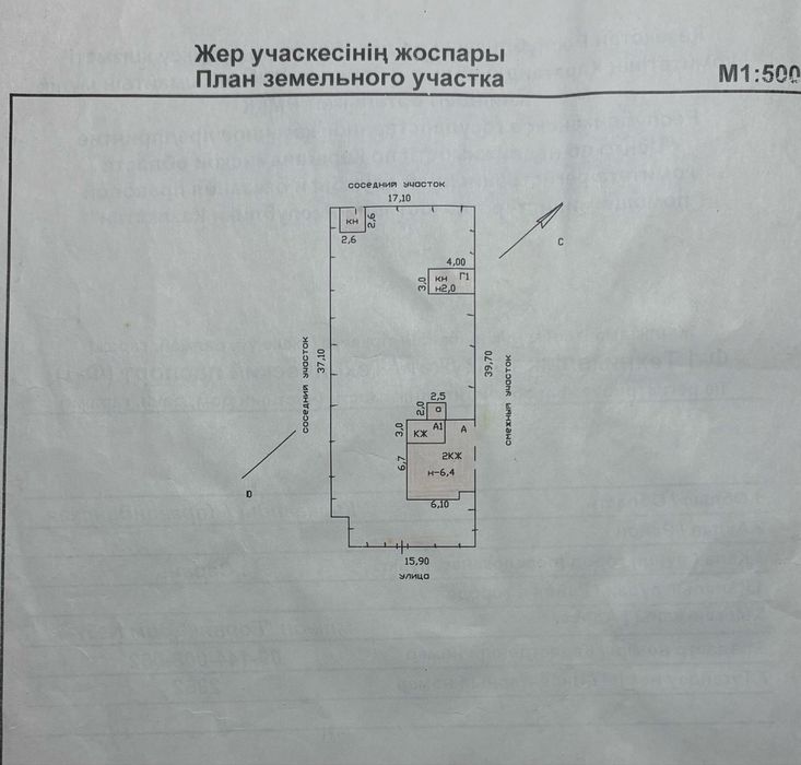 Коттедж мкр Горняк