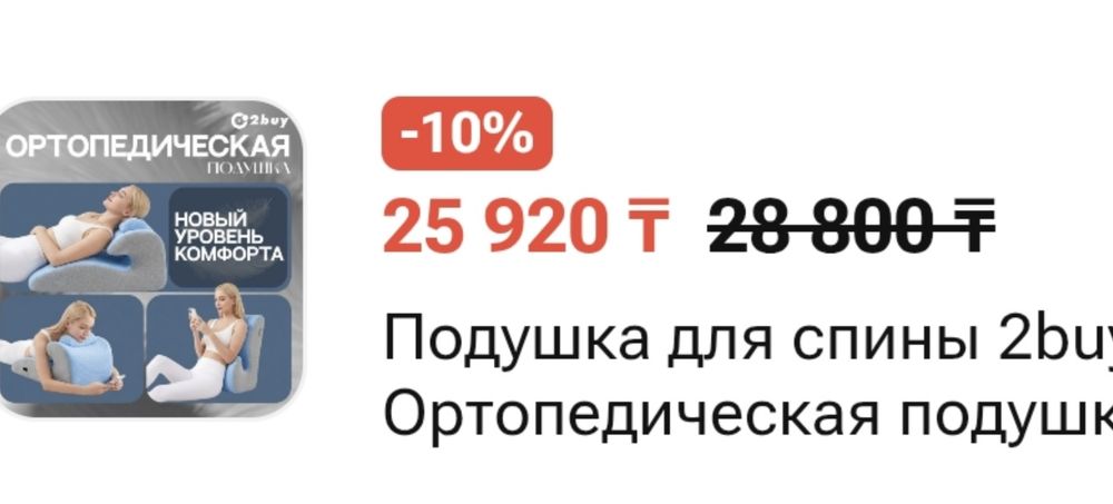 Продам ортопедическую подушку