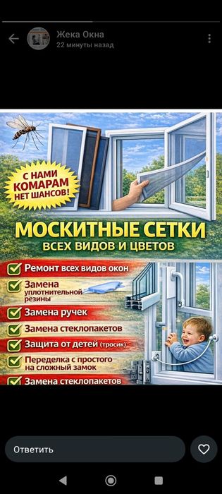 Москитные сетки. Ремонт окон.